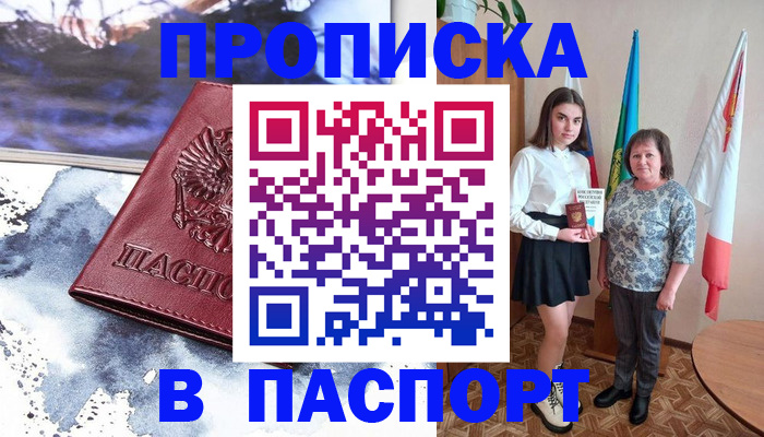 прописка для школы в Ижевске