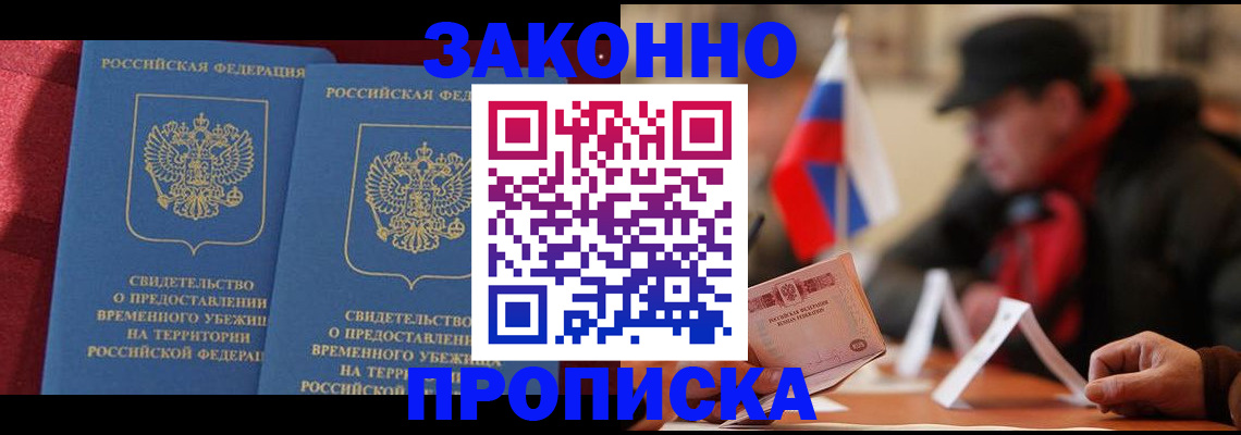 прописка ребенка в Ижевске
