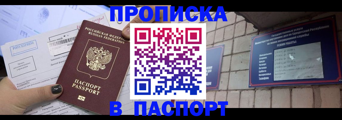 временная регистрация надежно в Ижевске