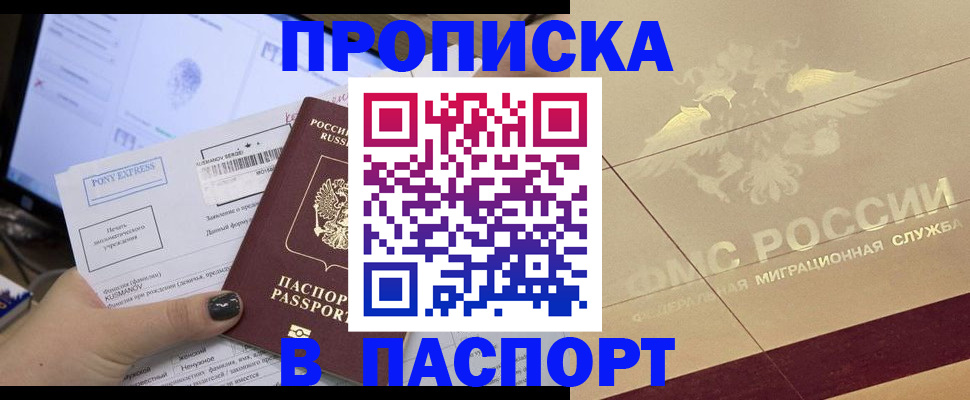 прописка 2025 в Ижевске