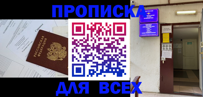 прописка для школы в Ижевске