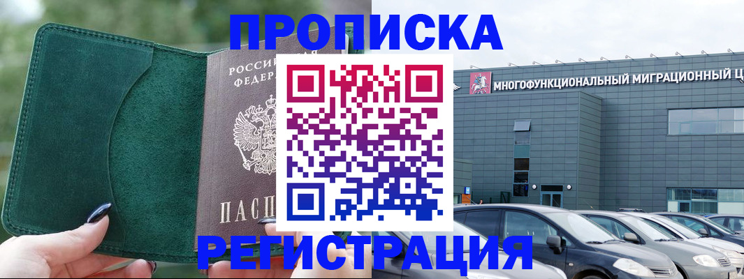 прописка в Ижевске