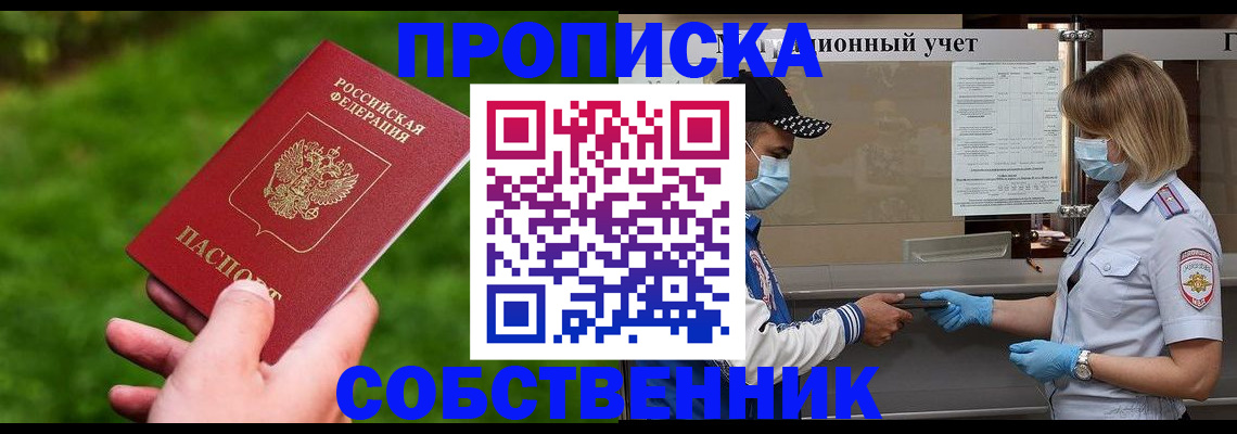 прописка законно в Ижевске